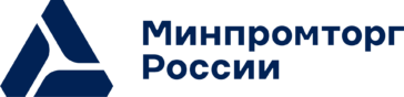 Министерство промышленности и торговли Российской Федерации (Минпромторг России)