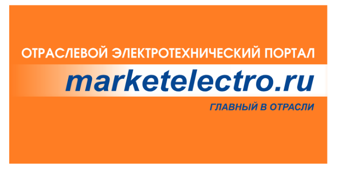 Cпециализированный отраслевой интернет-портал «Marketelectro.ru»