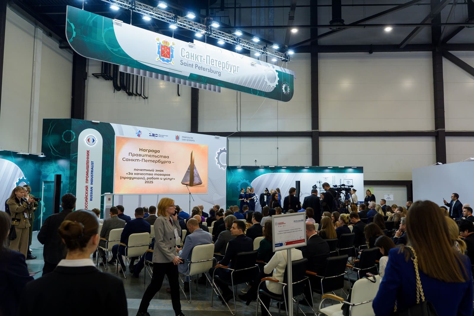Российский промышленник 2025