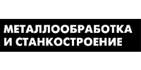 Металлообработка и станкостроение