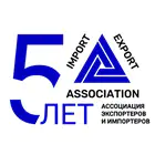 Ассоциация Экспортёров и импортёров